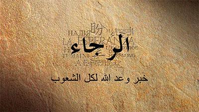 Arabic calligraphy with a phrase on a textured brown background.