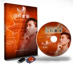 Chinese Treasure Series